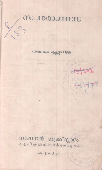 SWARARAAGASUDHA BY CHANGAMBUZHA KRISHNAPILLAI