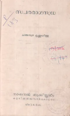 SWARARAAGASUDHA BY CHANGAMBUZHA KRISHNAPILLAI