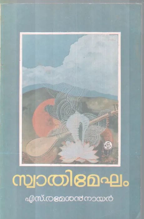 SWATHIMEGHAM BY .S RAMESHAN NAIR