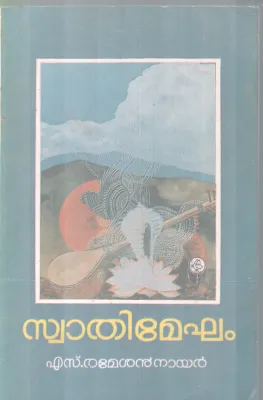SWATHIMEGHAM BY .S RAMESHAN NAIR