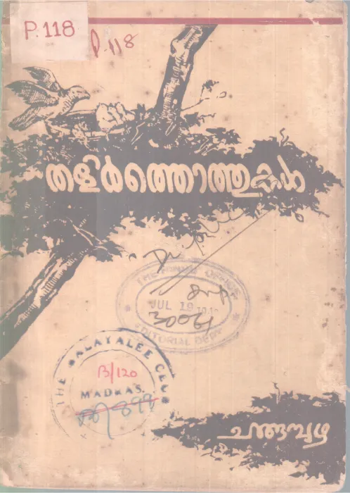 THALIRTHOTHUKAL BY CHANGAMBUZHA