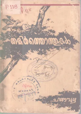 THALIRTHOTHUKAL BY CHANGAMBUZHA
