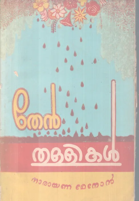 THEN THULLIKAL BY NARAYANA MENON