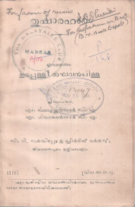 THUSHAARAHAM BY EDAPPALLI RAGHAVAN PILLAI