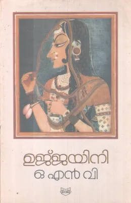 UJJAYANI BY O.N..V