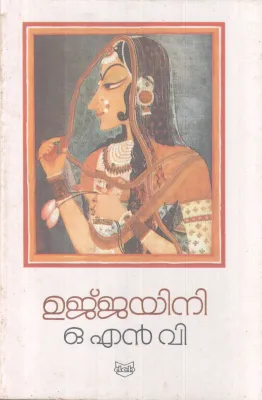 UJJAYINI BY O N V
