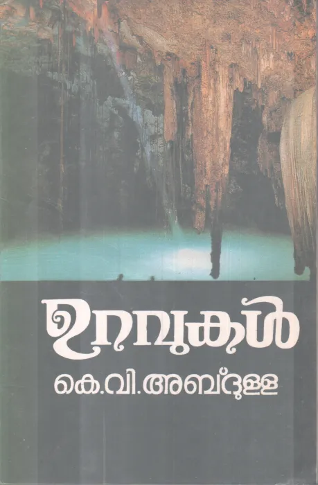 URAVAKAL BY K.V ABDULLA