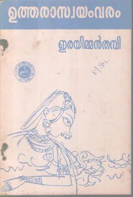 UTHARAASWAYAMVARAM BY ERAYIMMAN THAMBI