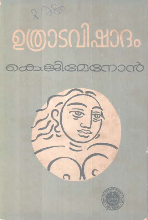 UTHRADAVISHADHAM BY K. G MENON