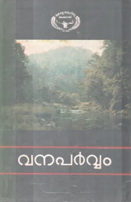VANAPARVVAM BY GROUP OF EDITORS