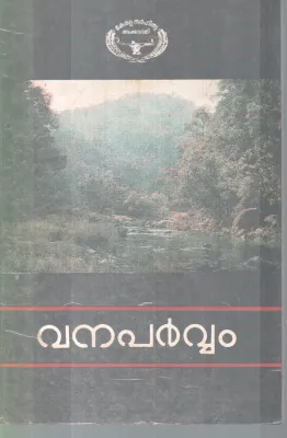 VANAPARVVAM BY GROUP OF EDITORS