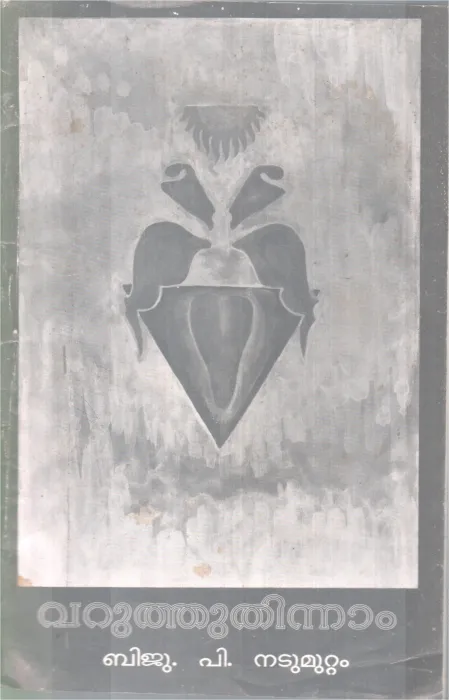 VARUTHUTHINNAM BY BIJU P. NADUMUTTAM