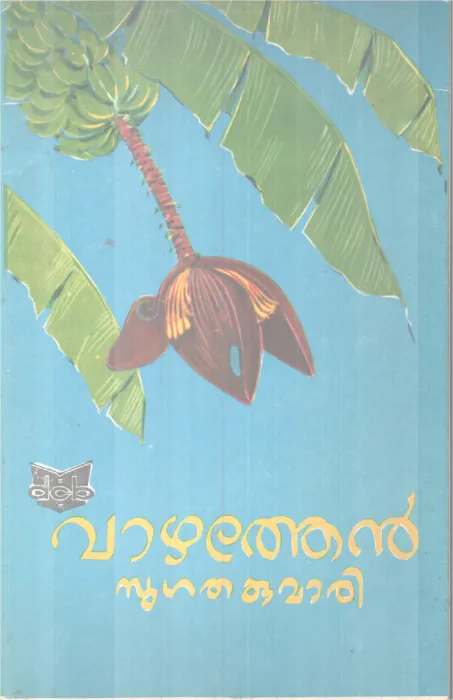 VAZHATHEAN BY SUGATHAKUMARI