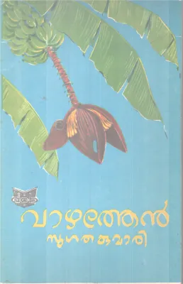 VAZHATHEAN BY SUGATHAKUMARI