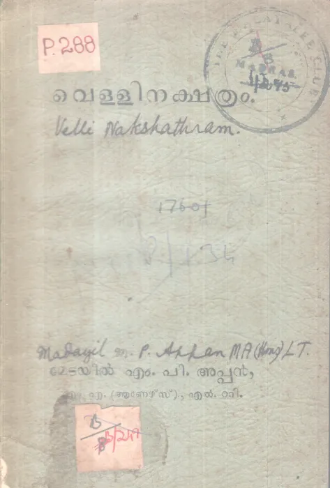 VELLINAKSHATHRAM MEDAYIL M. P APPAN