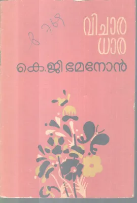 VICHARADHARA BY K.G MENON