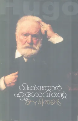 VICTOR HUGOVINTE KAVITAKAL BY VICTOR HUGO