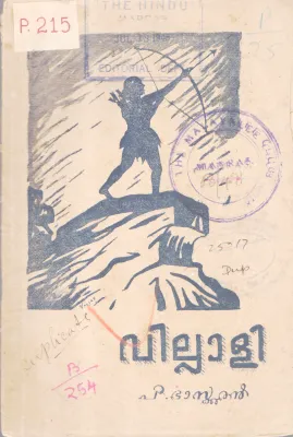 VILLALI BY P. BASKARAN