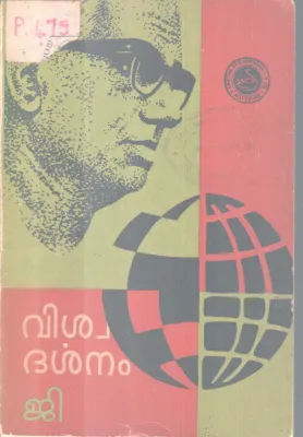VISWADARSHANAM BY G SANKARAKURUP