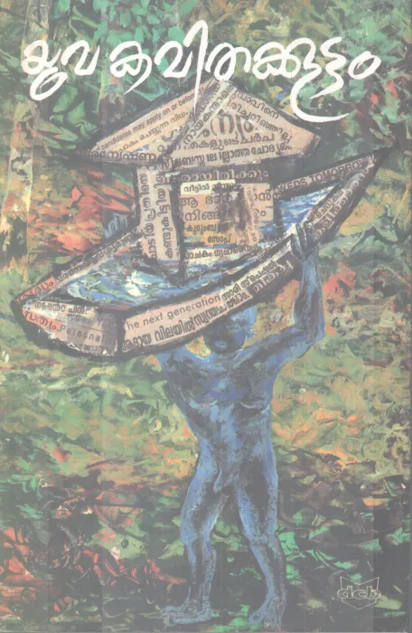 YUVA KAVITHAKOOTTAM BY K.M VENUGOPAL