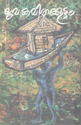 YUVA KAVITHAKOOTTAM BY K.M VENUGOPAL
