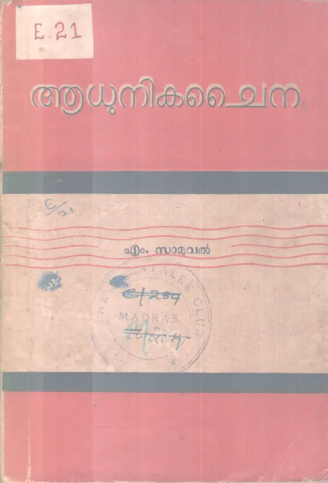 ADHUNIKA CHINA BY M. SAMUVEL
