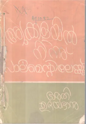 ADUKKALAYIL NINNU PARLIMENTILEKKU BY BHARATHI UDAYABHANU
