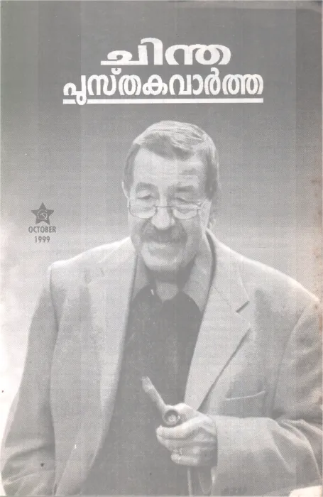 CHINTHA PUSTHAKAVARTHA BY GROUP OF EDITORS