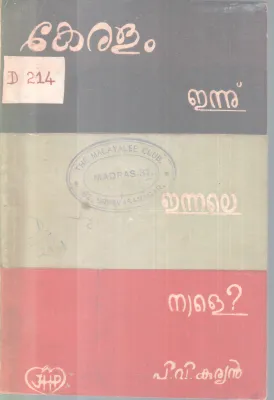 KERALAM ENNU ENNALE NAALE BY P. V KURIEN
