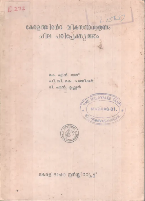 KERALINTYE VIKASANSOOTHRANAM CHILA PARIPREKSH BY GROUP OF EDITORSYANGAL