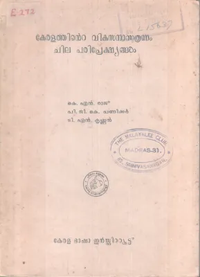 KERALINTYE VIKASANSOOTHRANAM CHILA PARIPREKSH BY GROUP OF EDITORSYANGAL