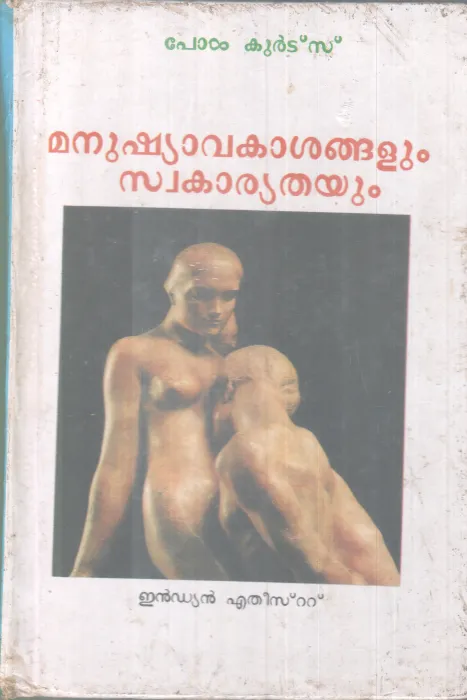 MANUSHYAVAKASANGALUM SWAKAARYATHAYUM BY PAUL KURTZ