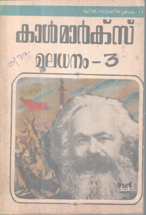 MOOLADANAM BY KARL HEINRICH MARX