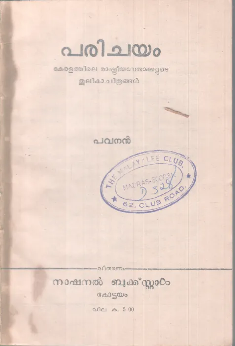 PARICHAYAM BY PAVANAN