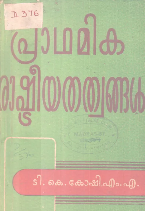 PRADHAMIKA RASHTREEYATHATHWANGAL BY T.K KOSHI