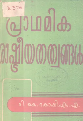 PRADHAMIKA RASHTREEYATHATHWANGAL BY T.K KOSHI