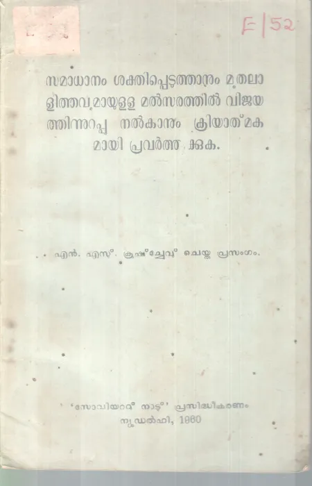 PRASANGAM BY N.S KRUSHCHEV