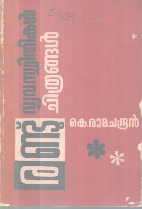 RANDU VYAVASTHITHIKAL RANDU CHITHRANGALRANGAL BY K. RAMACHANDRAN