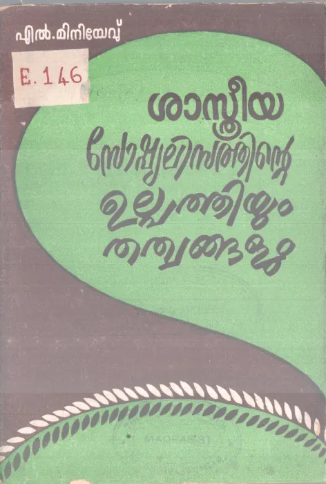 SATHREEYA SOCIALISATHINTE ULPATHIYUM THATHWANGALUM BY L. MINIYEV