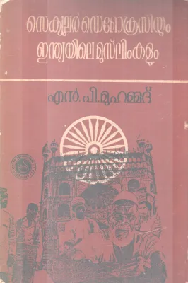 SECULAR DEMOCRACYUM INDIAYILE MUSLINGALUM BY N.P MUHAMMAD