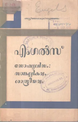 SOCIALISM SANKALPPIKAM SASTHREYAVUM BY ENGELS