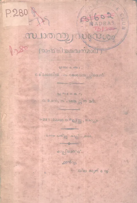 SWATHANDRYA SANDESAM BY VARIKOLIL K. KESAVANUNNUTHAN
