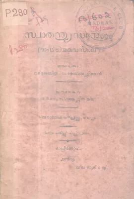 SWATHANDRYA SANDESAM BY VARIKOLIL K. KESAVANUNNUTHAN