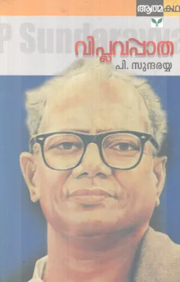 VIPLAVAPATHA BY P.SUNDARAYYA