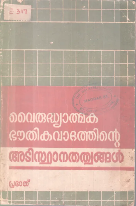 VYRUDYATHMAKA BOUTHIKAVAADATHINTE ATISTHANAGAL BY PRABATH