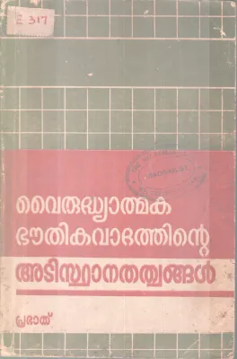 VYRUDYATHMAKA BOUTHIKAVAADATHINTE ATISTHANAGAL BY PRABATH
