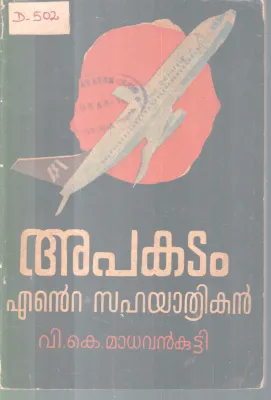 APAKADAM ENTE SAHAYATHRIKAN BY V.K MADHAVAN KUTTY