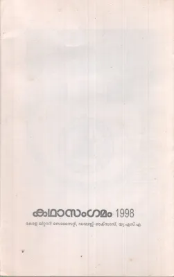 KADHASANGAM1998 BY GROUP OF EDITORS