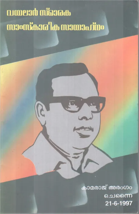 VAYALAR SMARAKA SAMSKARIKA SAYAHNNAM BY GROUP OF EDITORS