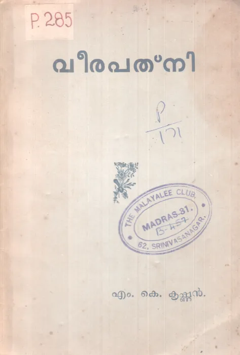 VEERAPATHNI BY M.K K KRISHNAN